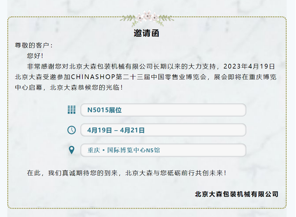 1681179927916447.png 邀請(qǐng)函.png