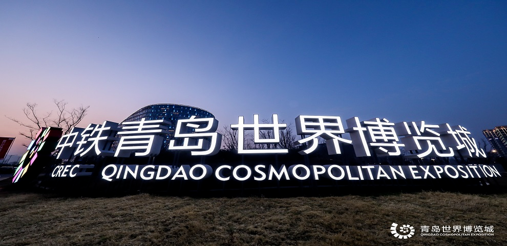 1684396521108285.png 青島世界博覽城.png