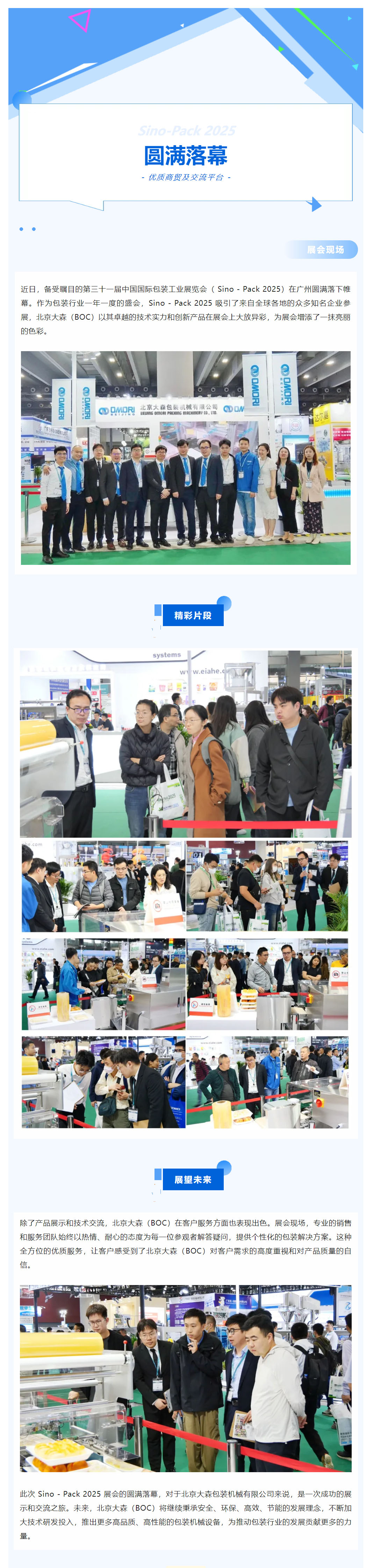 成功舉辦 _ 第三十一屆中國國際包裝工業(yè)展覽會圓滿落幕-中文.jpg