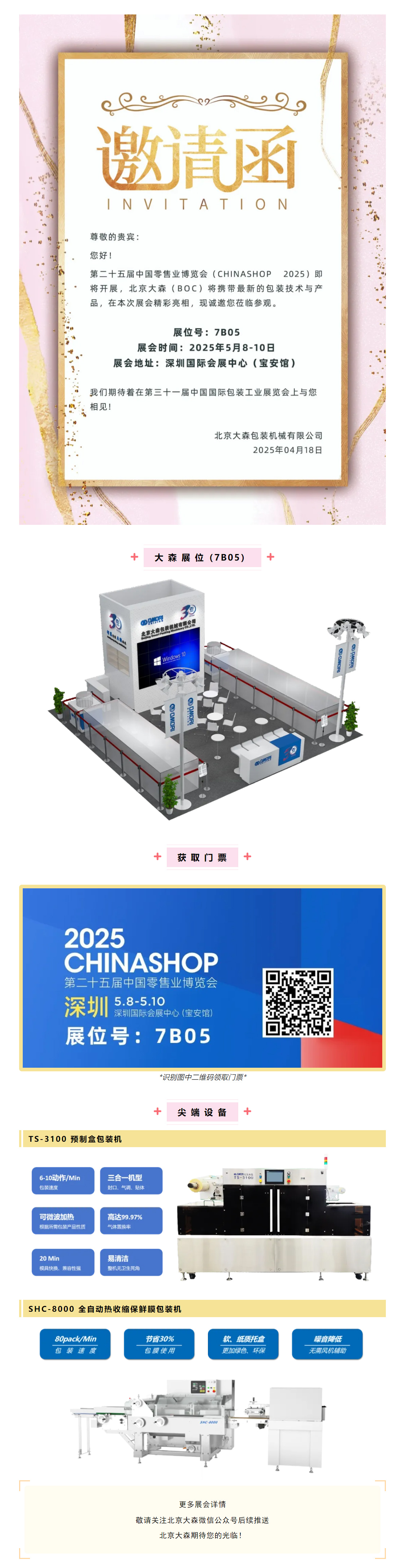 會議邀請 _ 北京大森（BOC）誠邀您參加第二十五屆中國零售業(yè)博覽會 拷貝.jpg